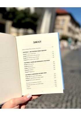 Знайдіть своїх людей. Будуємо справжню спільноту у світі, де панує самотність